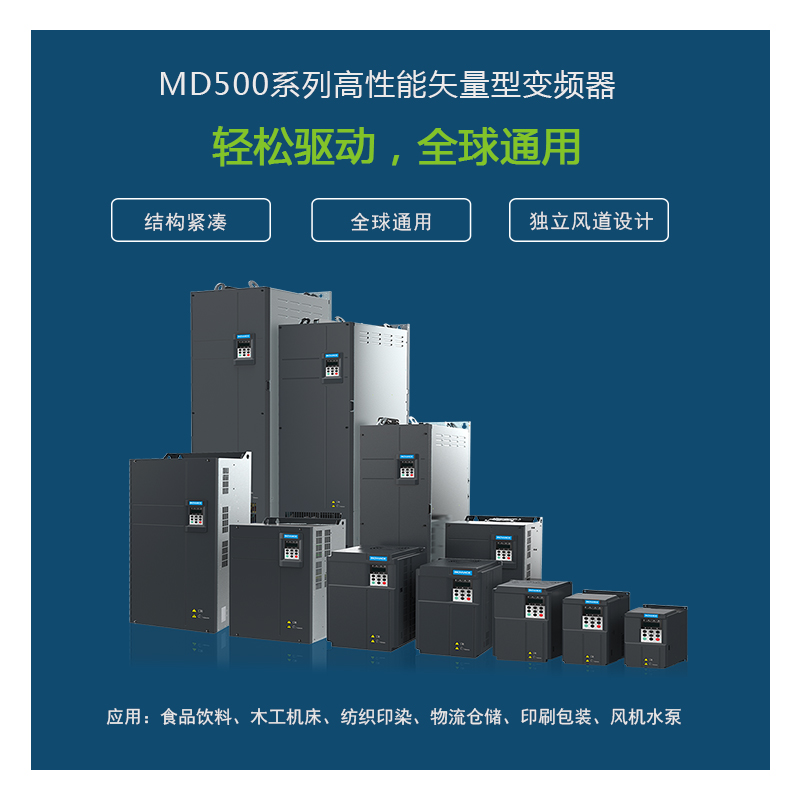 匯川MD500系列變頻器